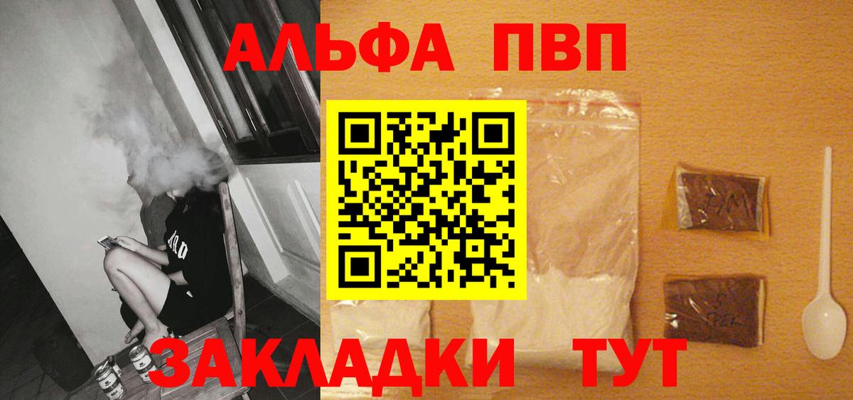 Alfa_PVP VHQ Краснокамск