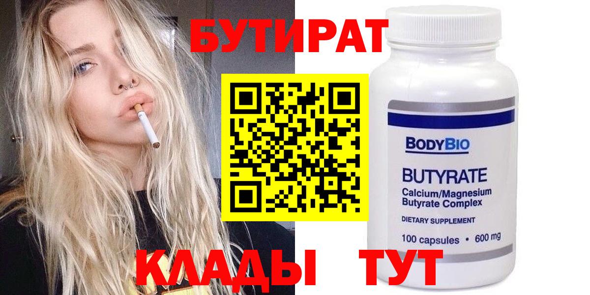 Бутират 1.4BDO Краснокамск