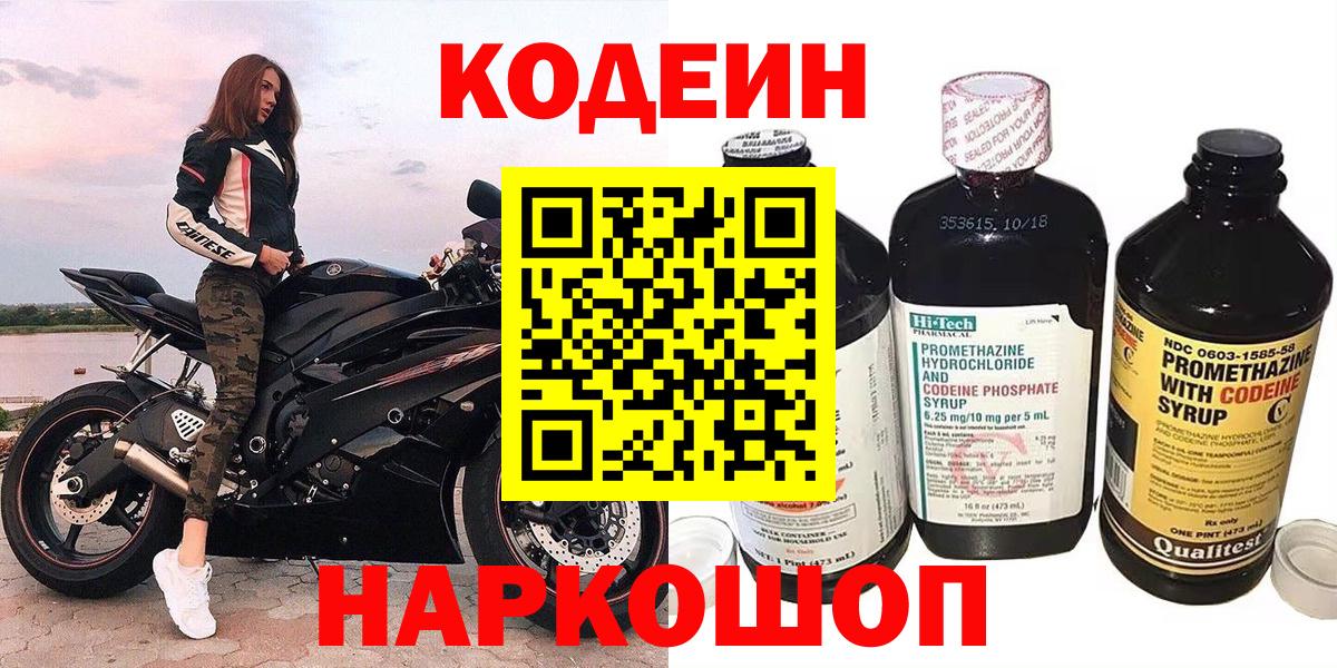 Codein напиток Lean (лин) Краснокамск