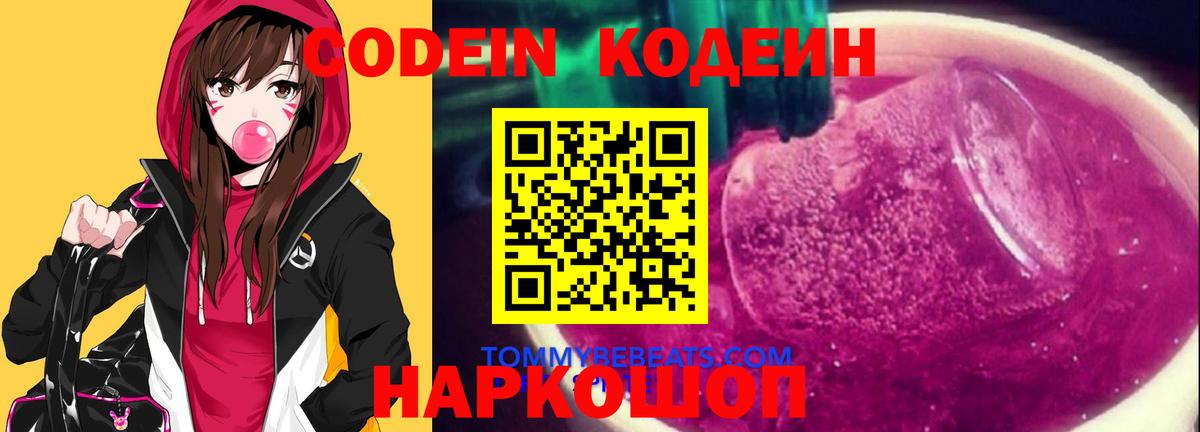 Codein Purple Drank  наркошоп  Краснокамск  Вход с VPN 