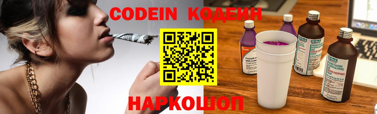 Кодеин напиток Lean (лин)  Краснокамск  Кодеин напиток Lean (лин) 