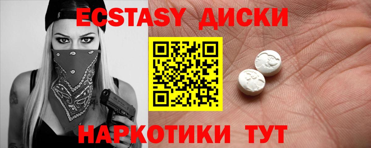 Экстази диски  Вход с VPN  Ecstasy круглые  Краснокамск 