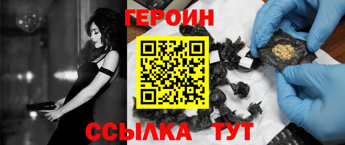 ГЕРОИН хмурый Краснокамск