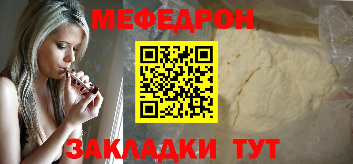 МЕФ mephedrone  МЕФ  Краснокамск  МЕФ мяу мяу  Вход с VPN  МЯУ-МЯУ 