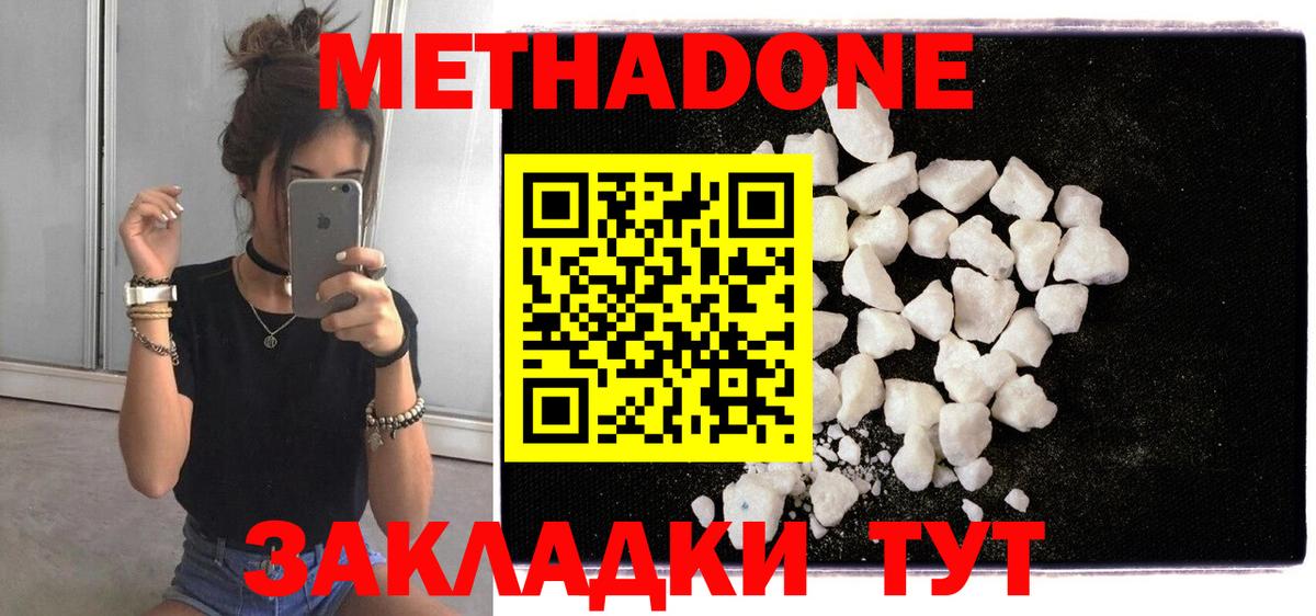 Метадон methadone  Вход с VPN  Метадон methadone  ОМГ ОМГ как зайти  Краснокамск 